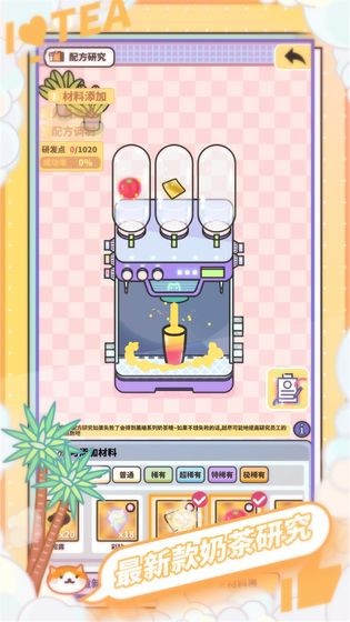网红奶茶店2026最新版截图1