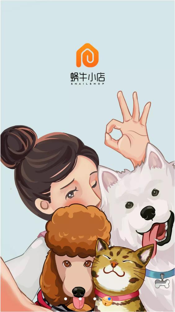 蜗牛小店截图3