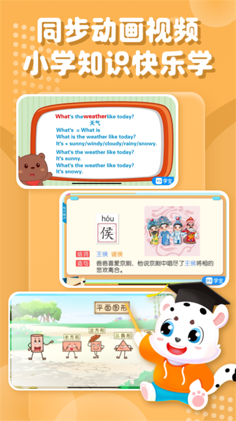 小学宝截图2
