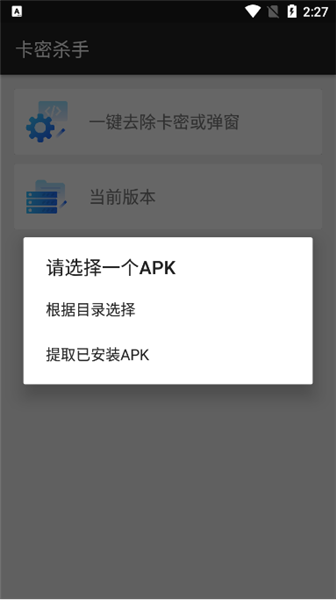 卡密杀手一键解除卡密软件
