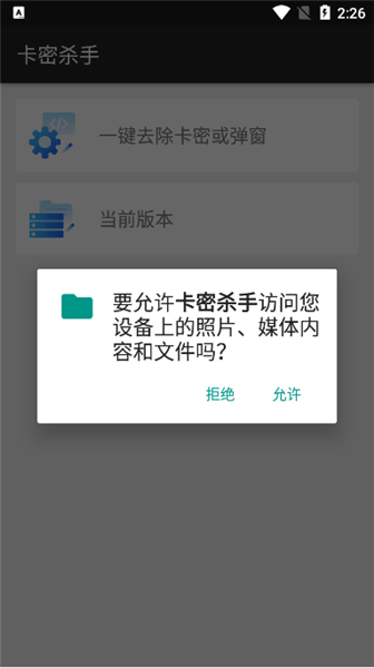 卡密杀手一键解除卡密软件