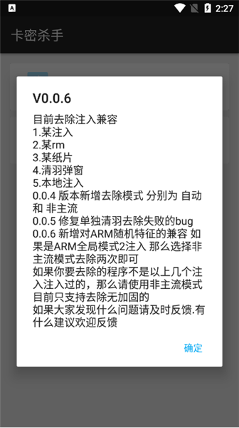 卡密杀手一键解除卡密软件