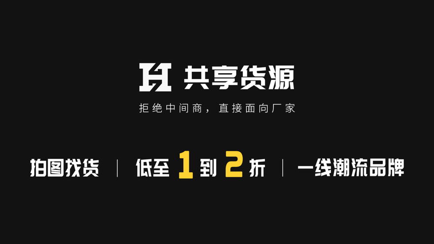 共享货源最新版截图0