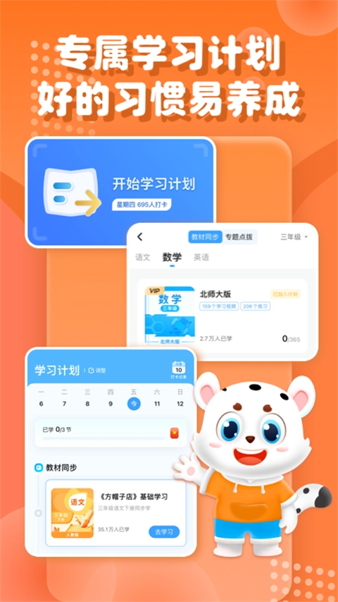 小学宝截图3