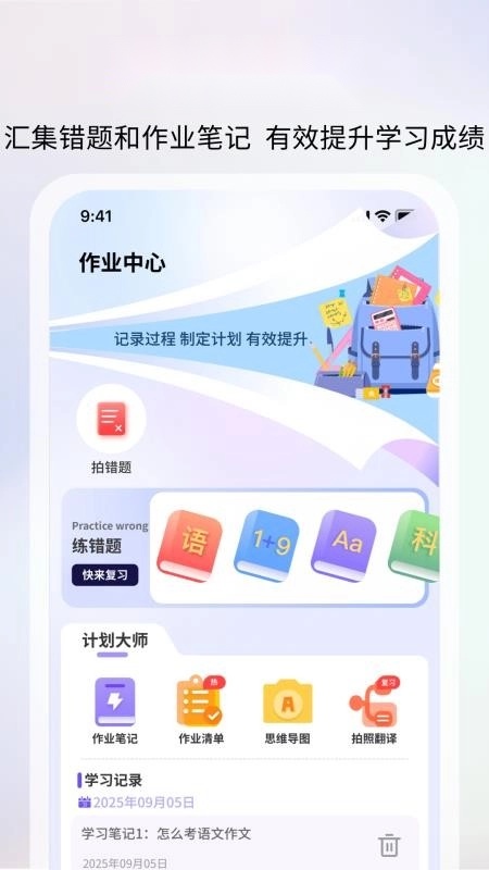 英语作业助手免费版