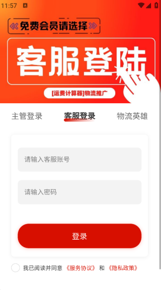 运费计算器物流端