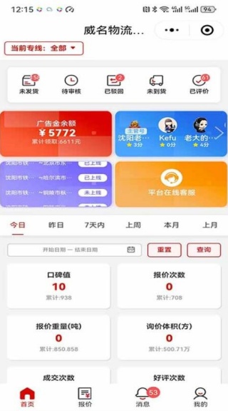 运费计算器物流端