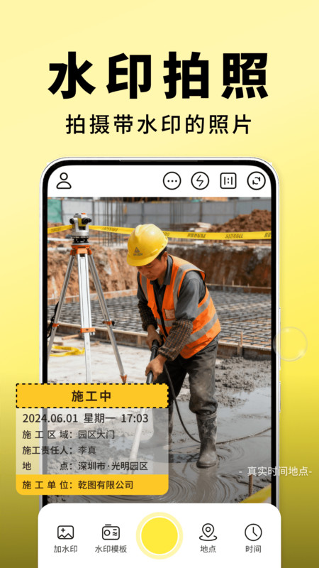 水印相机地点修改截图0