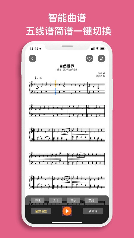虫虫钢琴截图0