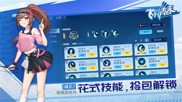 飞羽青春截图0