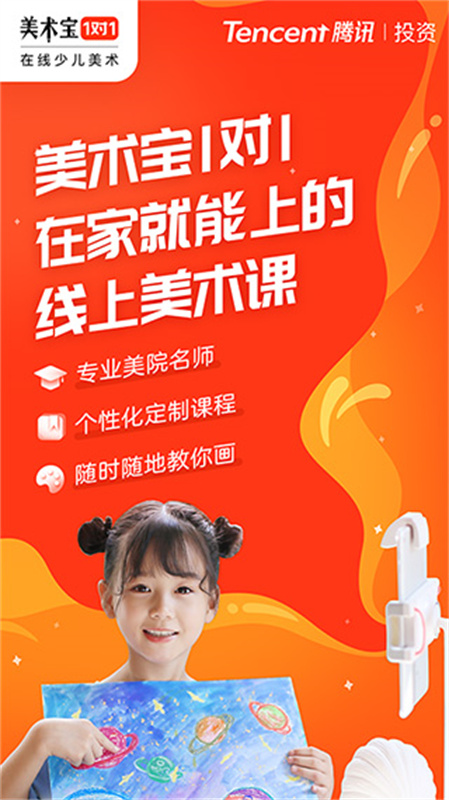 美术宝1对1截图1