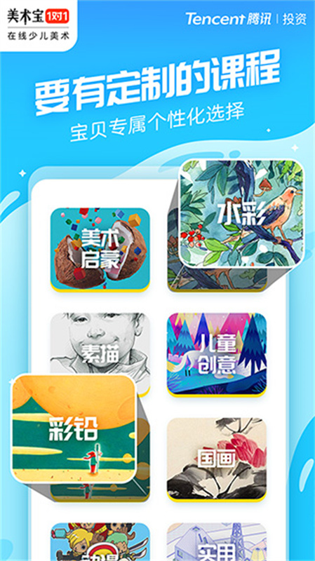 美术宝1对1截图2