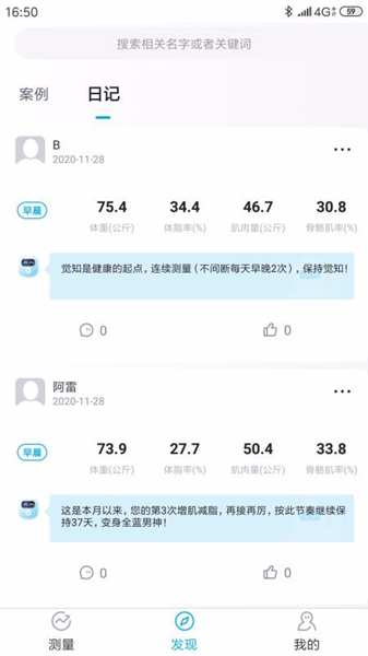 好易达体脂秤