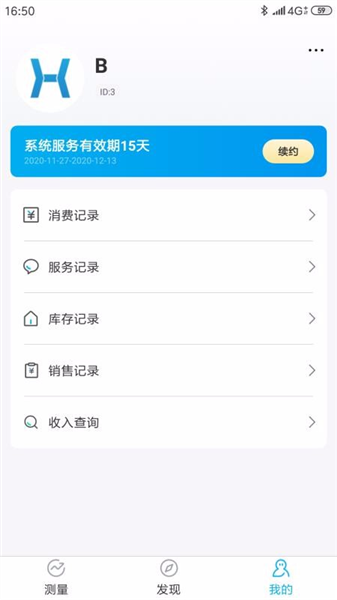好易达体脂秤