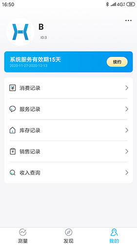 好易达体脂秤截图1
