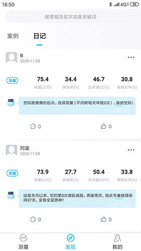 好易达体脂秤截图2