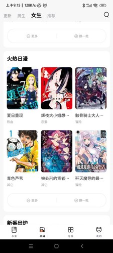 喵呜漫画安卓版截图0