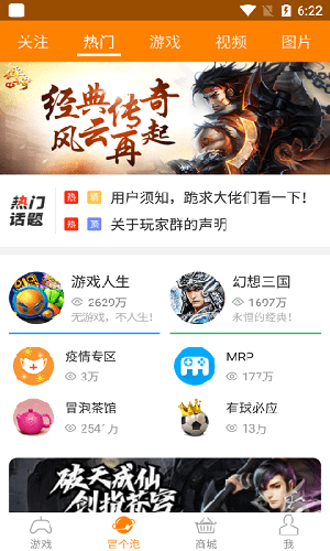 冒泡网游安卓版