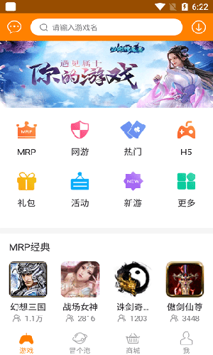 冒泡网游安卓版