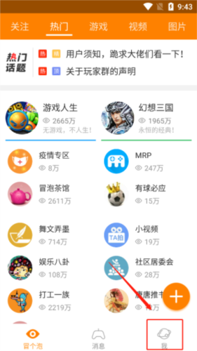 冒泡网游安卓版