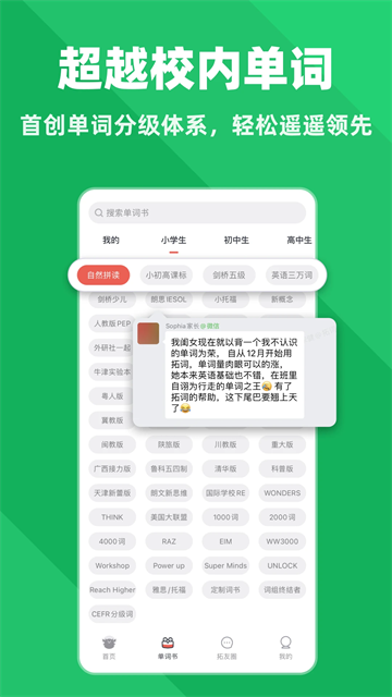 拓词截图3