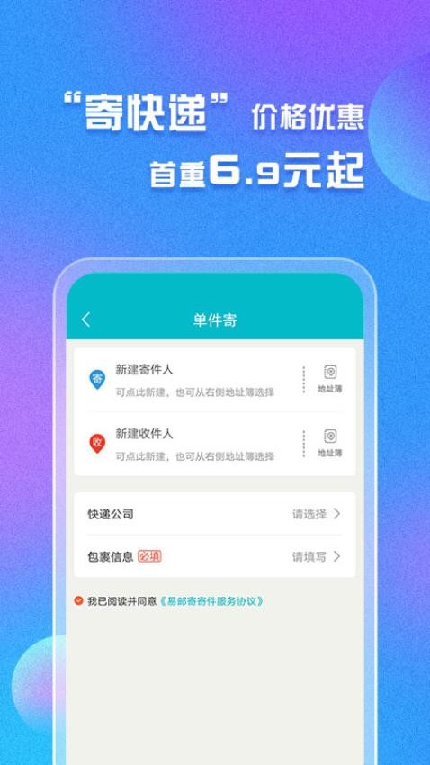 易邮寄快递查询管家截图1