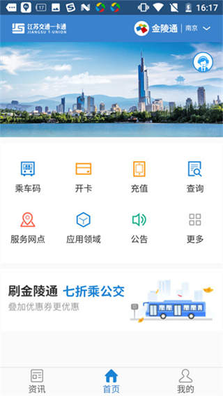 江苏一卡通截图1