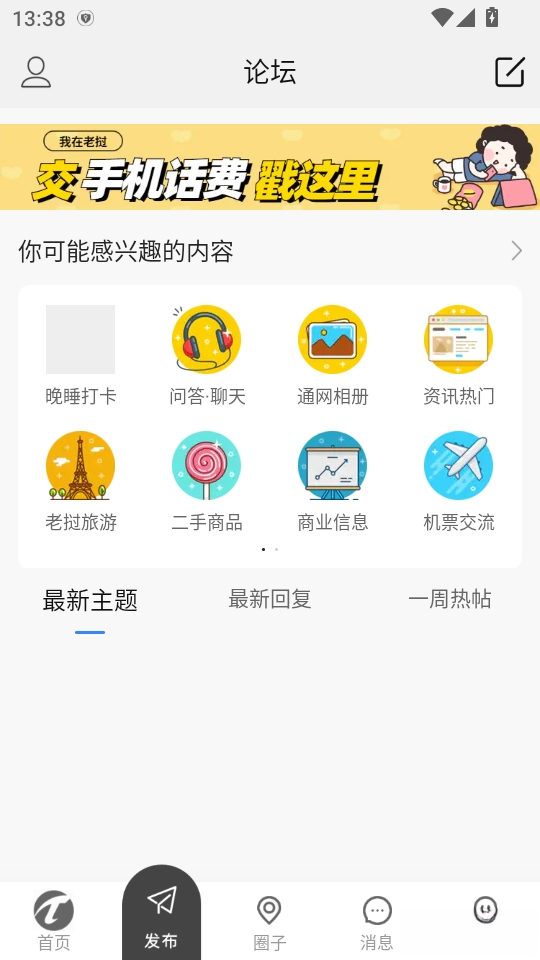 老挝通截图1