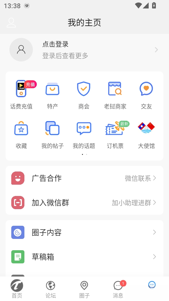 老挝通截图4