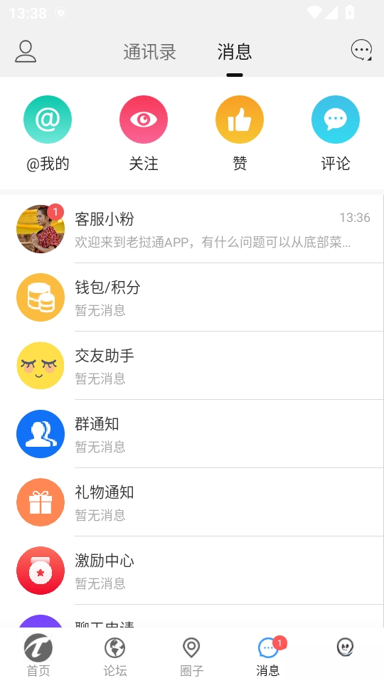 老挝通截图3