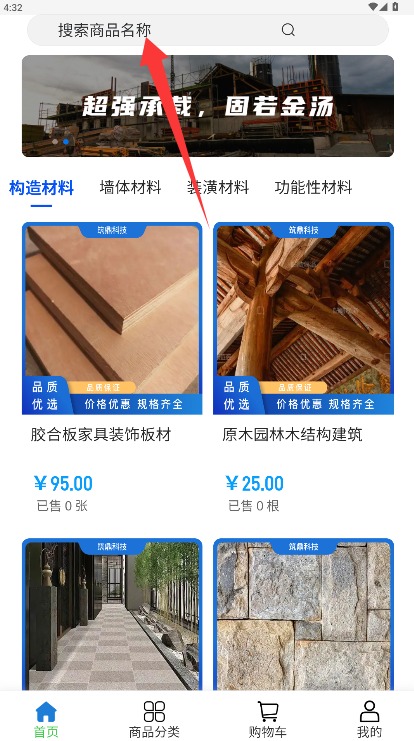 筑鼎科技手机版