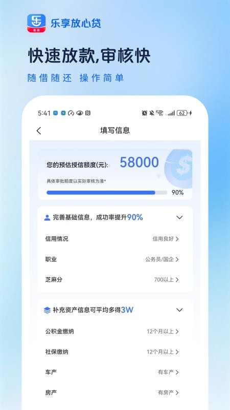 乐享放心贷截图1