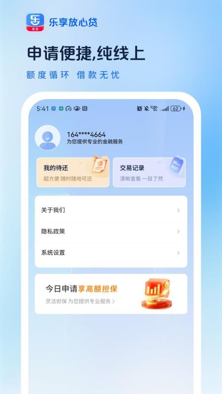 乐享放心贷截图0