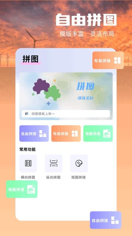 拼图王手机版