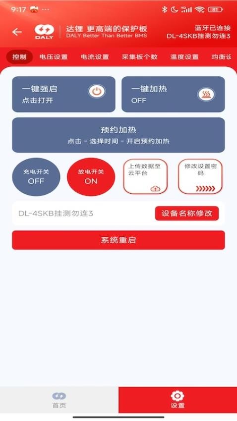 DALYBMS截图1