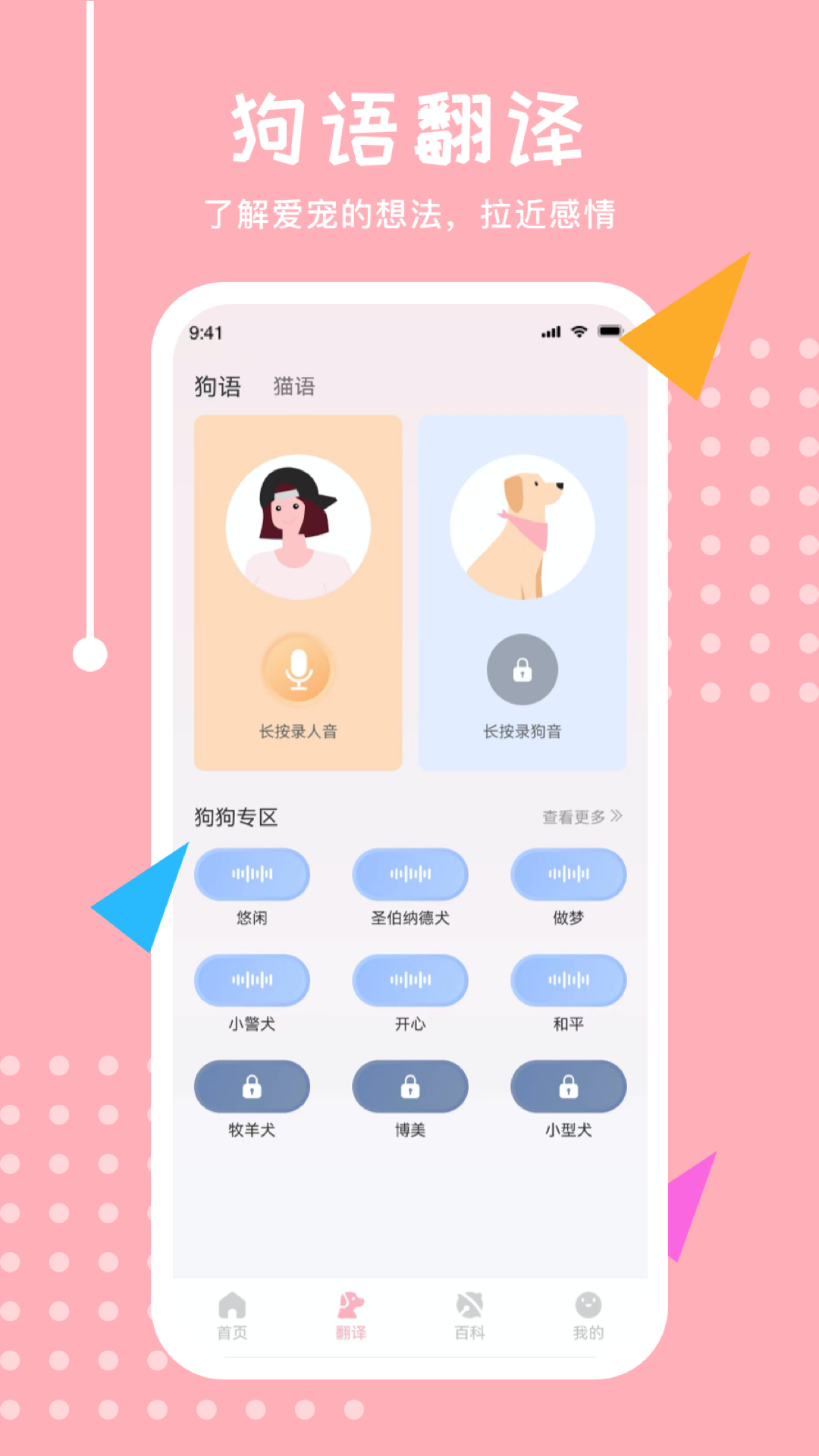 喵语翻译截图1