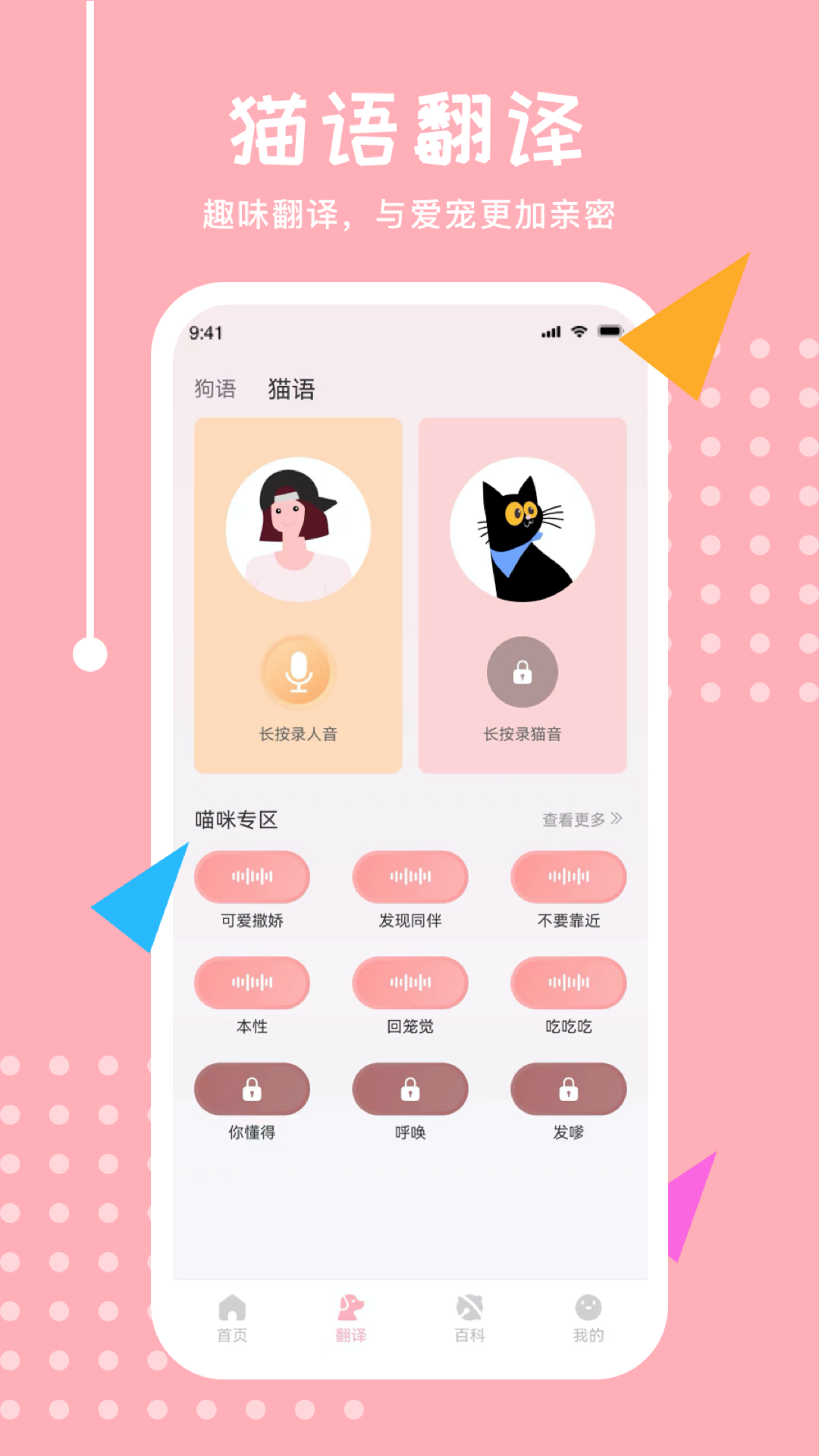 喵语翻译截图2
