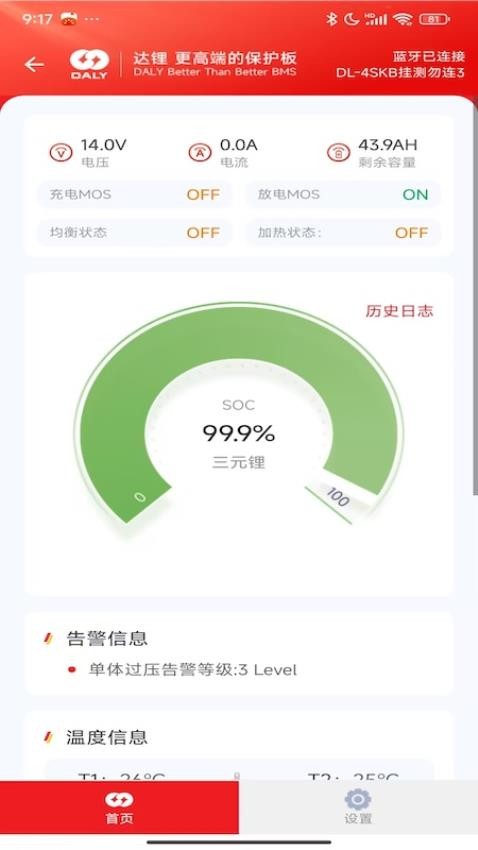 DALYBMS截图2