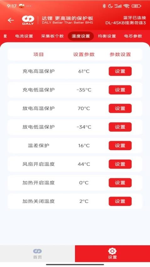 DALYBMS截图0