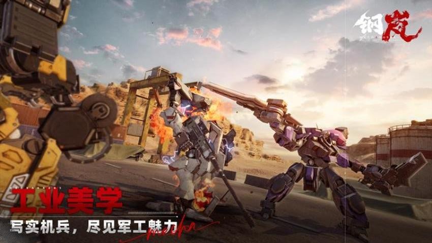 钢岚游戏截图2