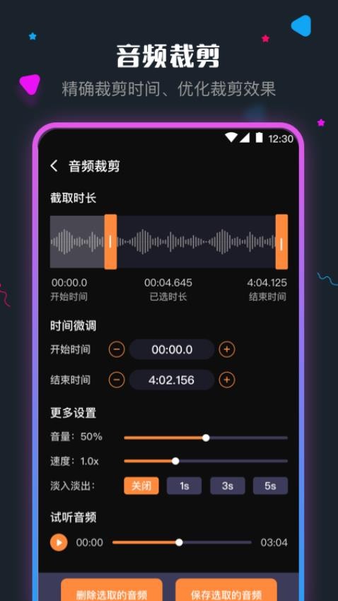 手机音频剪辑免费截图1