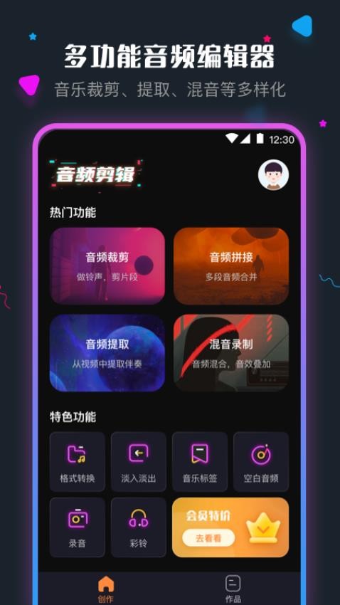 手机音频剪辑免费