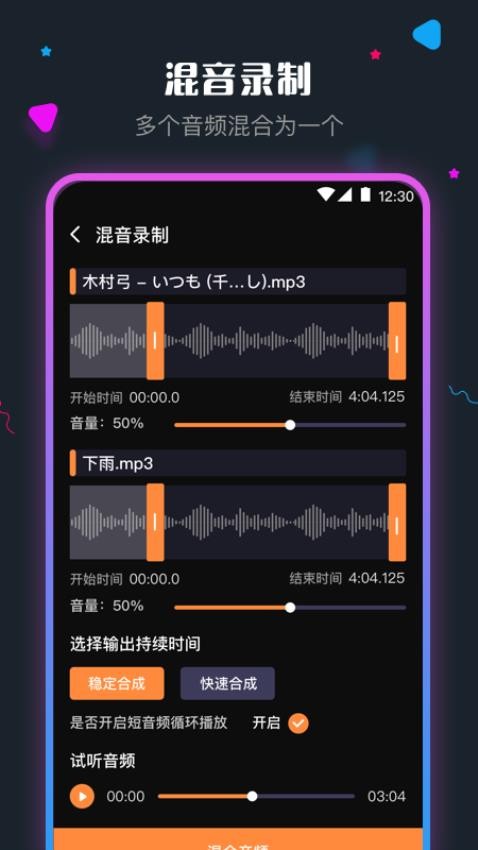 手机音频剪辑免费截图2