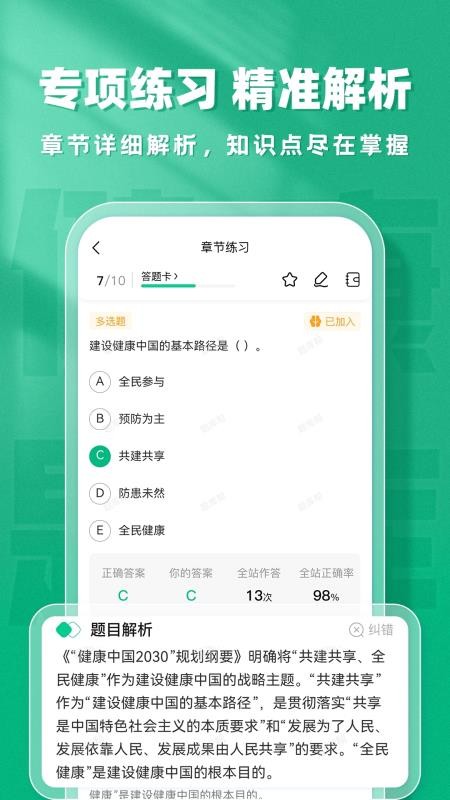 健康管理师题库帮截图2