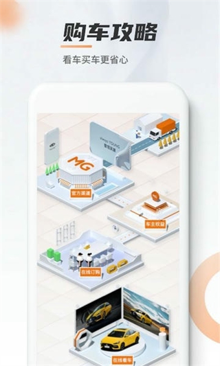 名爵截图3