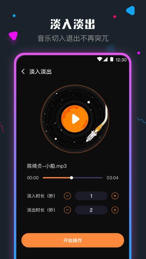 手机音频剪辑免费截图3