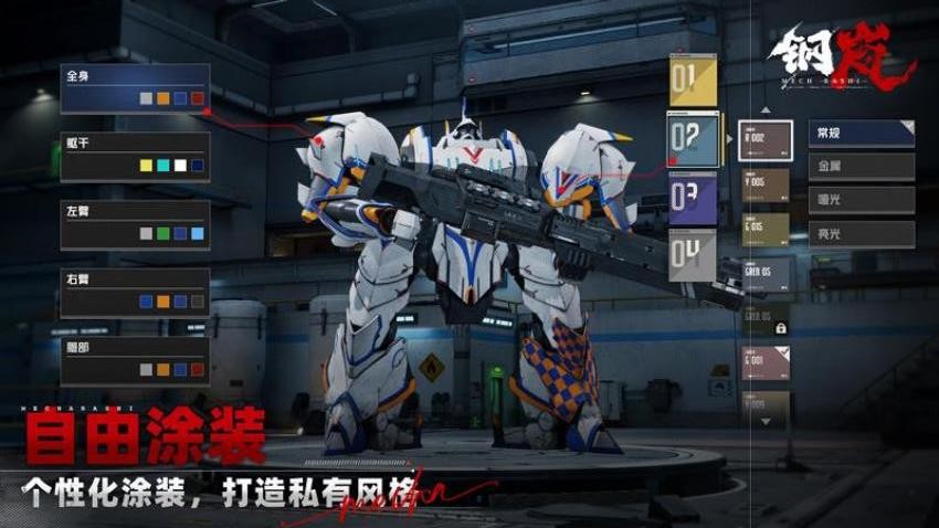 钢岚游戏截图4