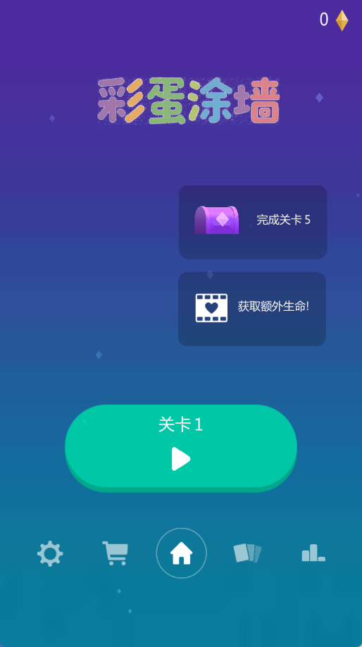 彩蛋涂墙截图2