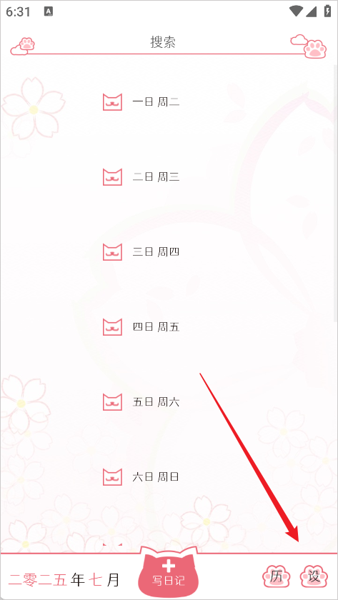 粉萌日记安卓版