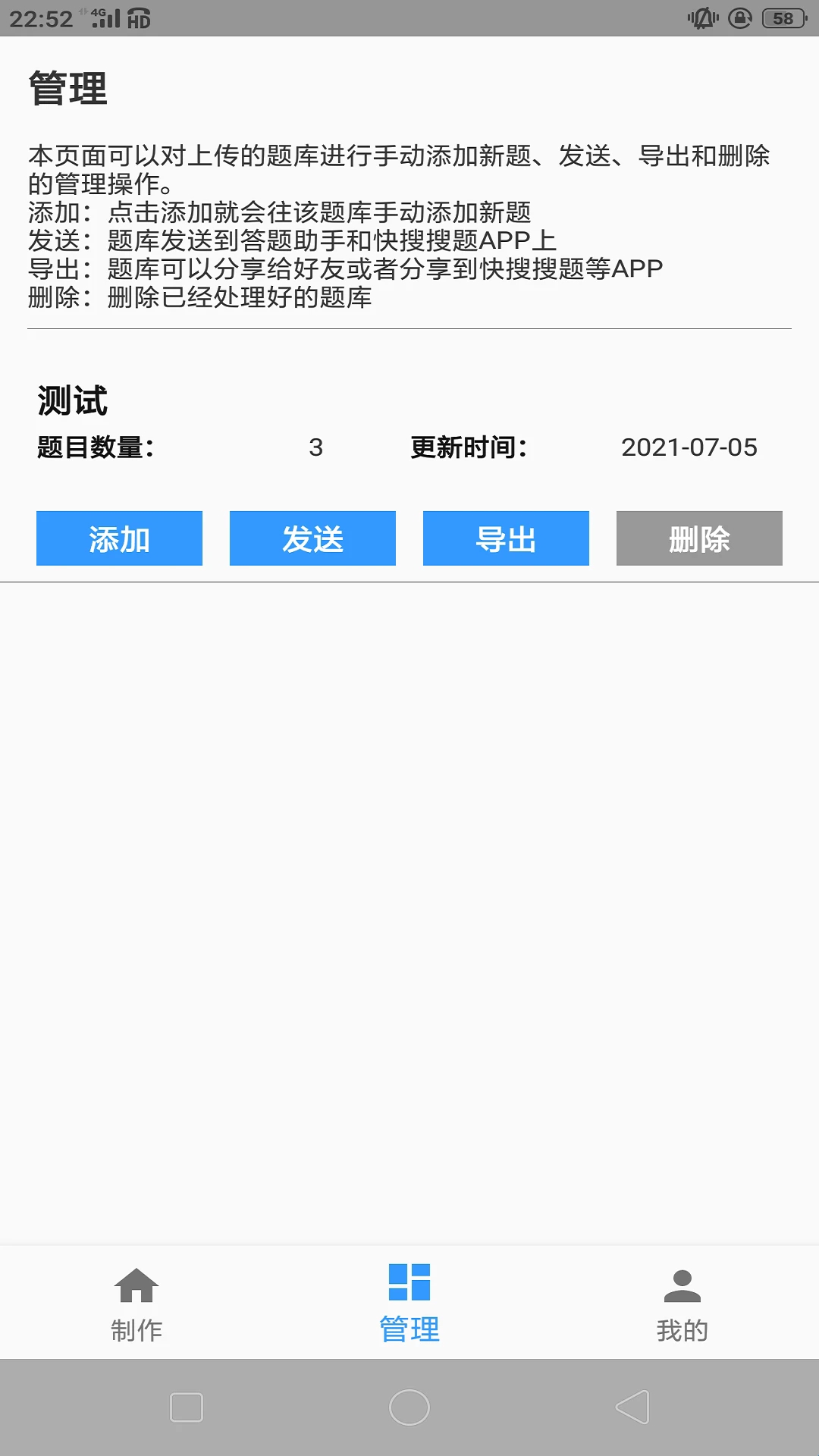 题库制作助手